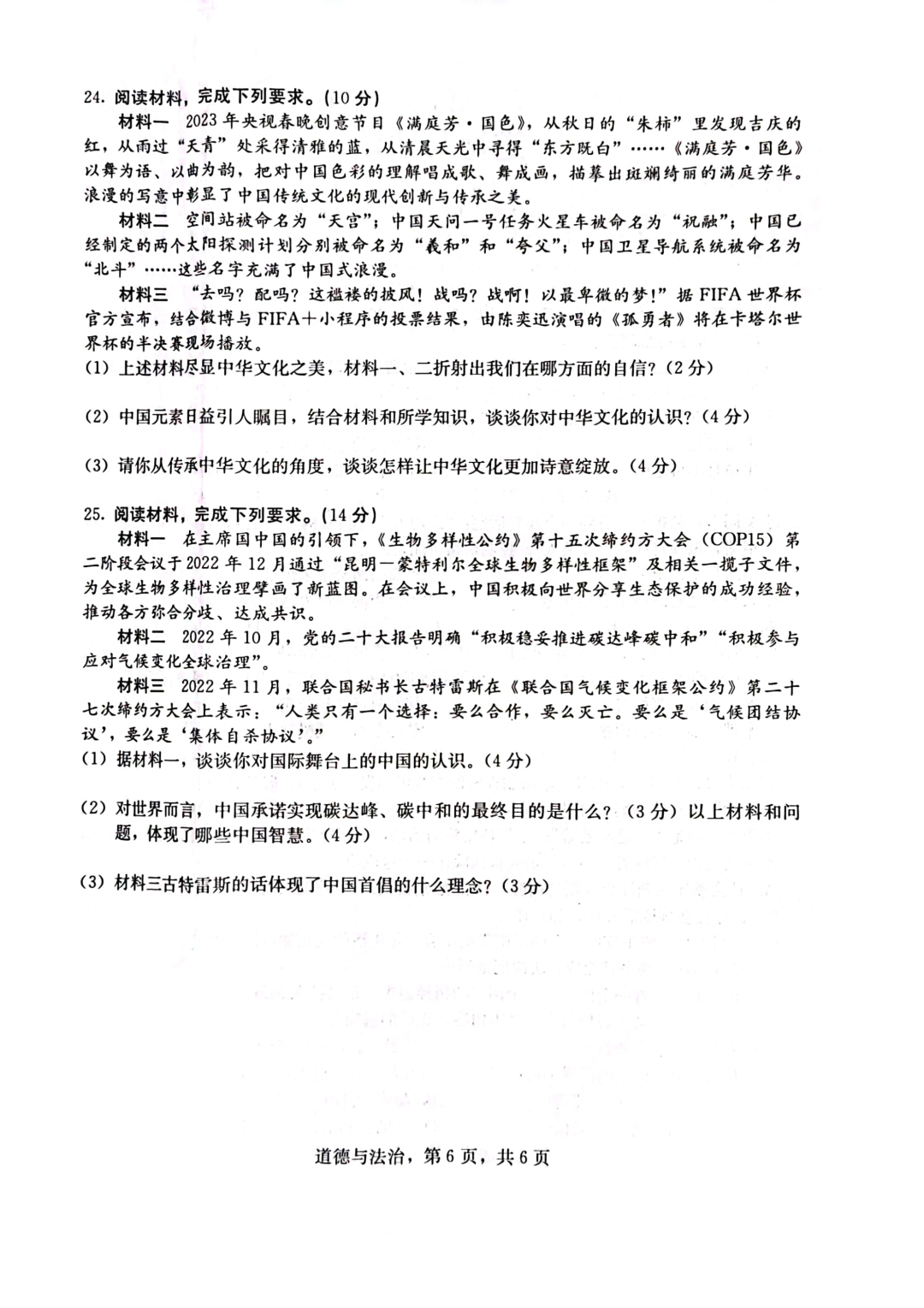 2023年河北省九地市初三摸底知识练习道德与法治