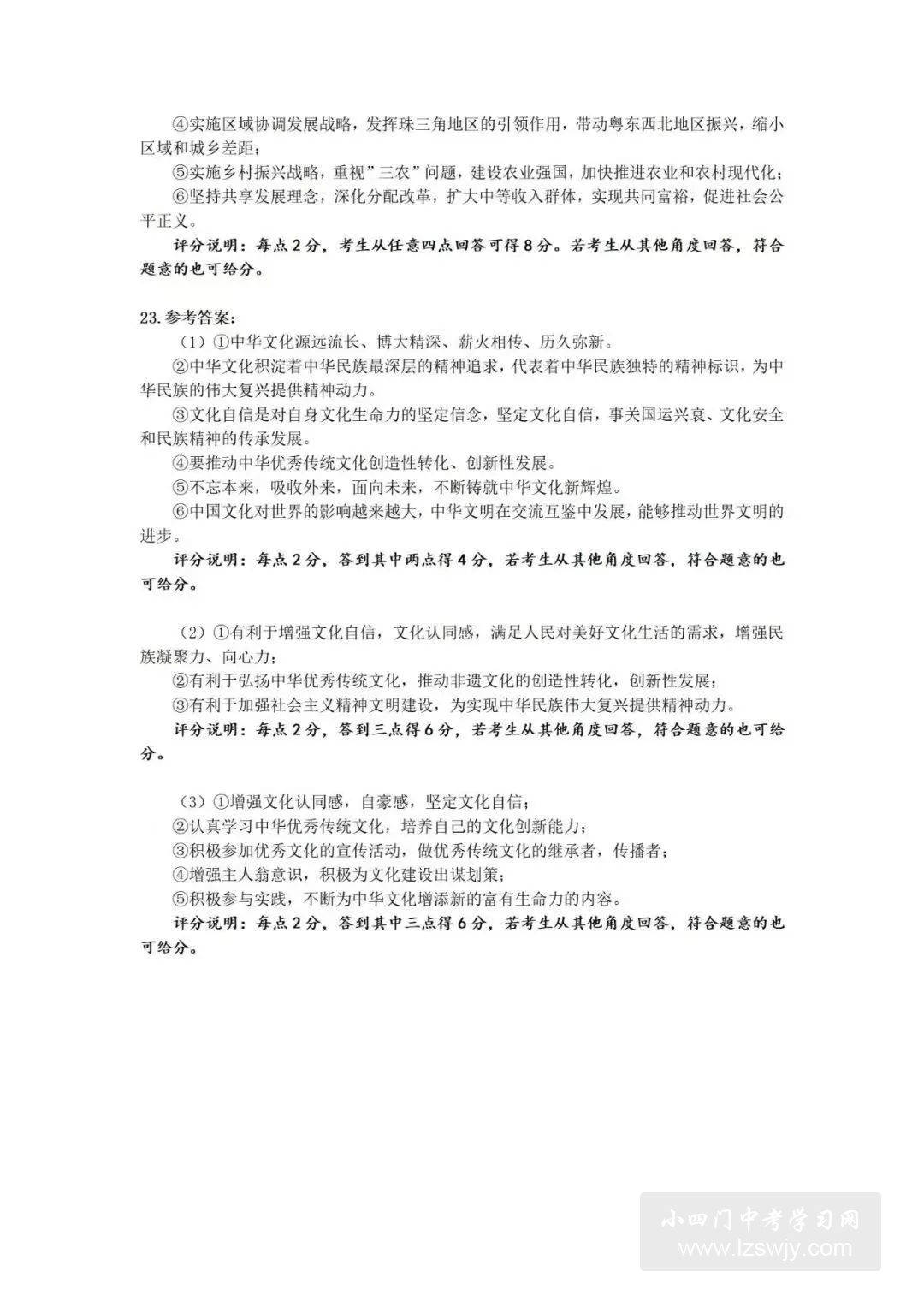 2023年3月道德与法治中考模拟试卷（附答案）