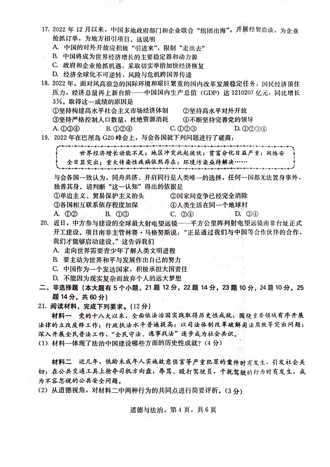 2023年河北省九地市初三摸底知识练习道德与法治