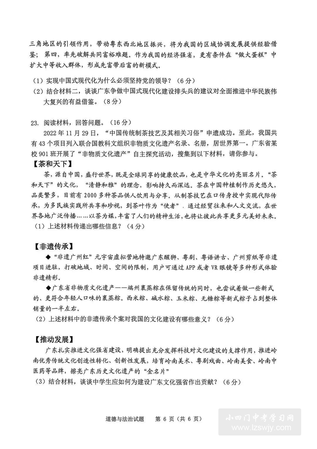 2023年3月道德与法治中考模拟试卷（附答案）