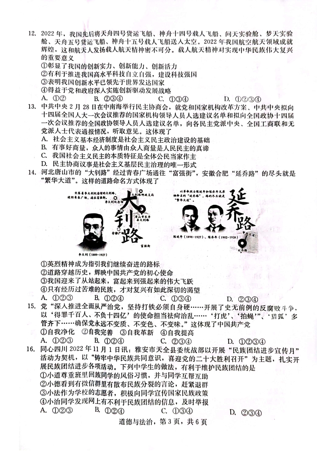 2023年河北省九地市初三摸底知识练习道德与法治