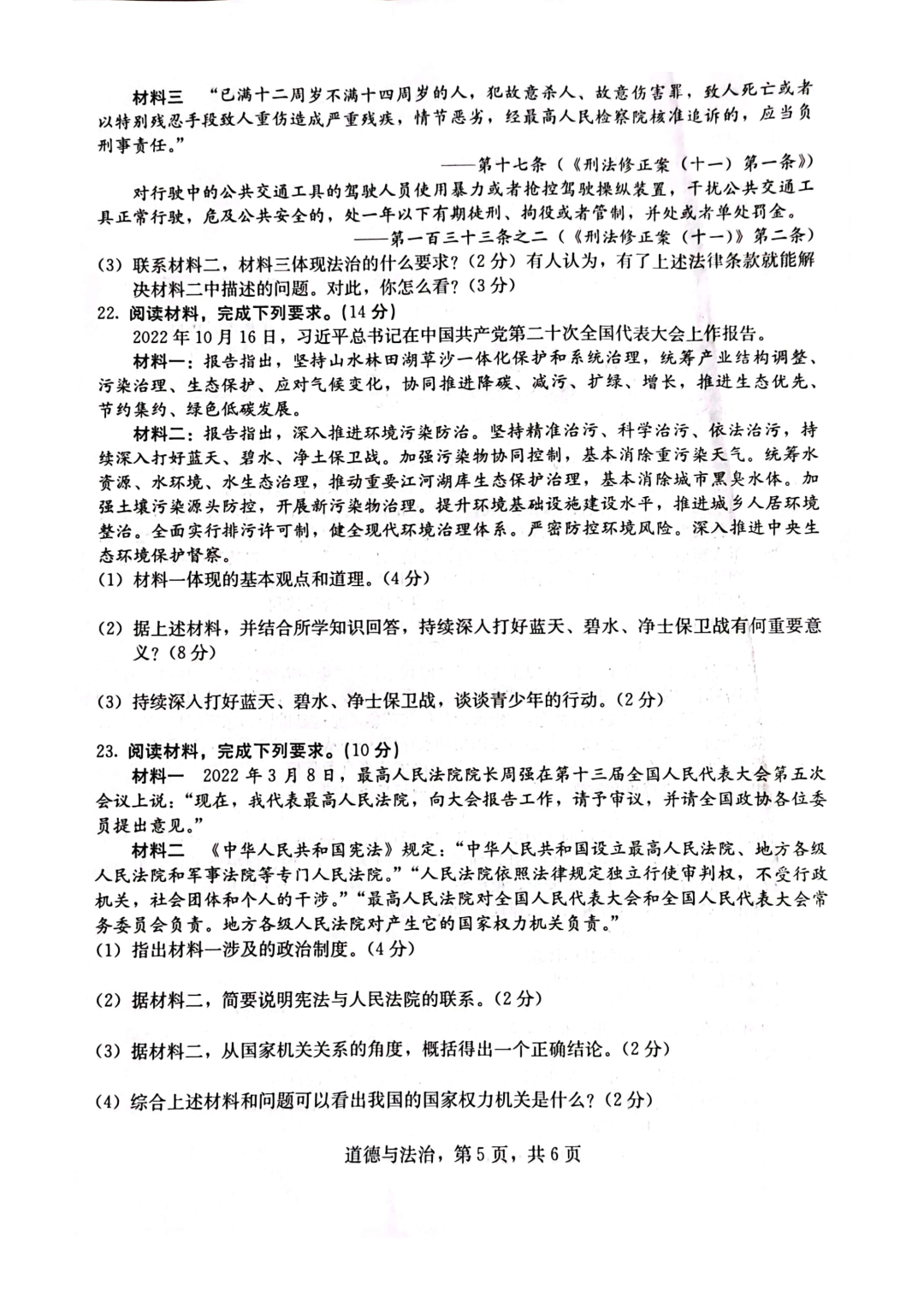 2023年河北省九地市初三摸底知识练习道德与法治