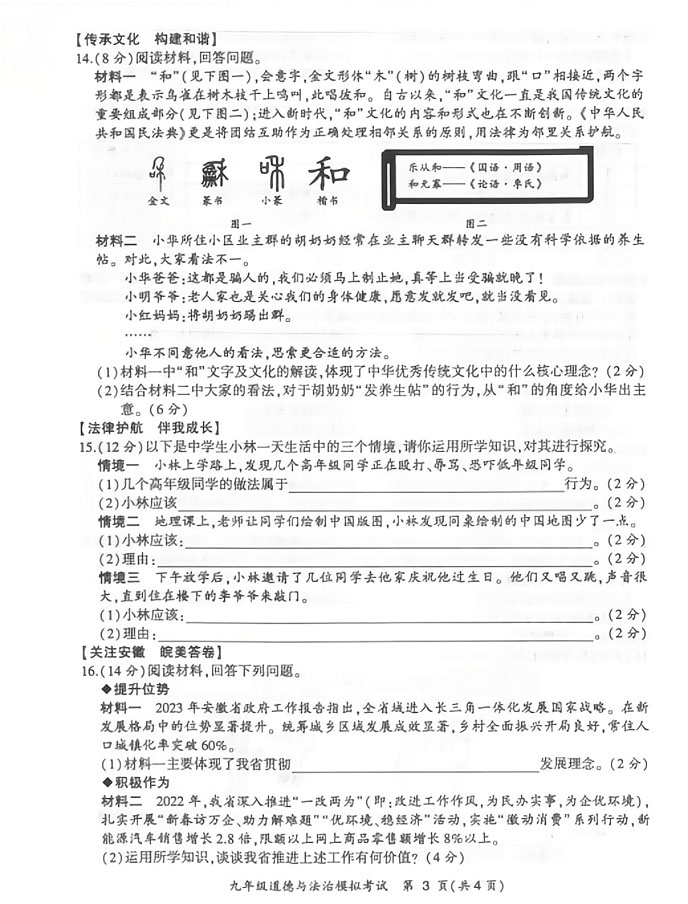 2023年初中毕业学业考试第二次模拟试卷（附答案）