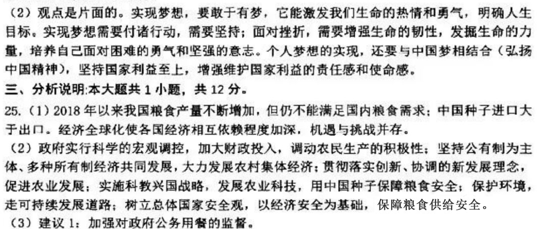 2023年5月江苏地区初三中考适应性考试试卷（附答案）
