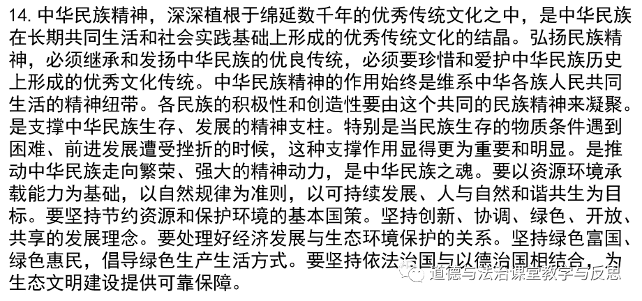 重庆市2023年初中学业水平暨高中招生考试道德与法治试题（B卷）