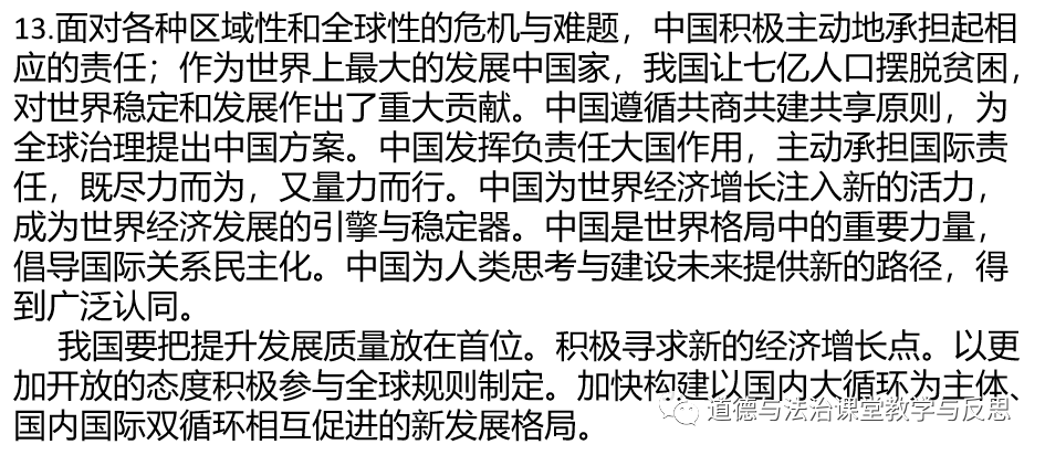 重庆市2023年初中学业水平暨高中招生考试道德与法治试题（B卷）