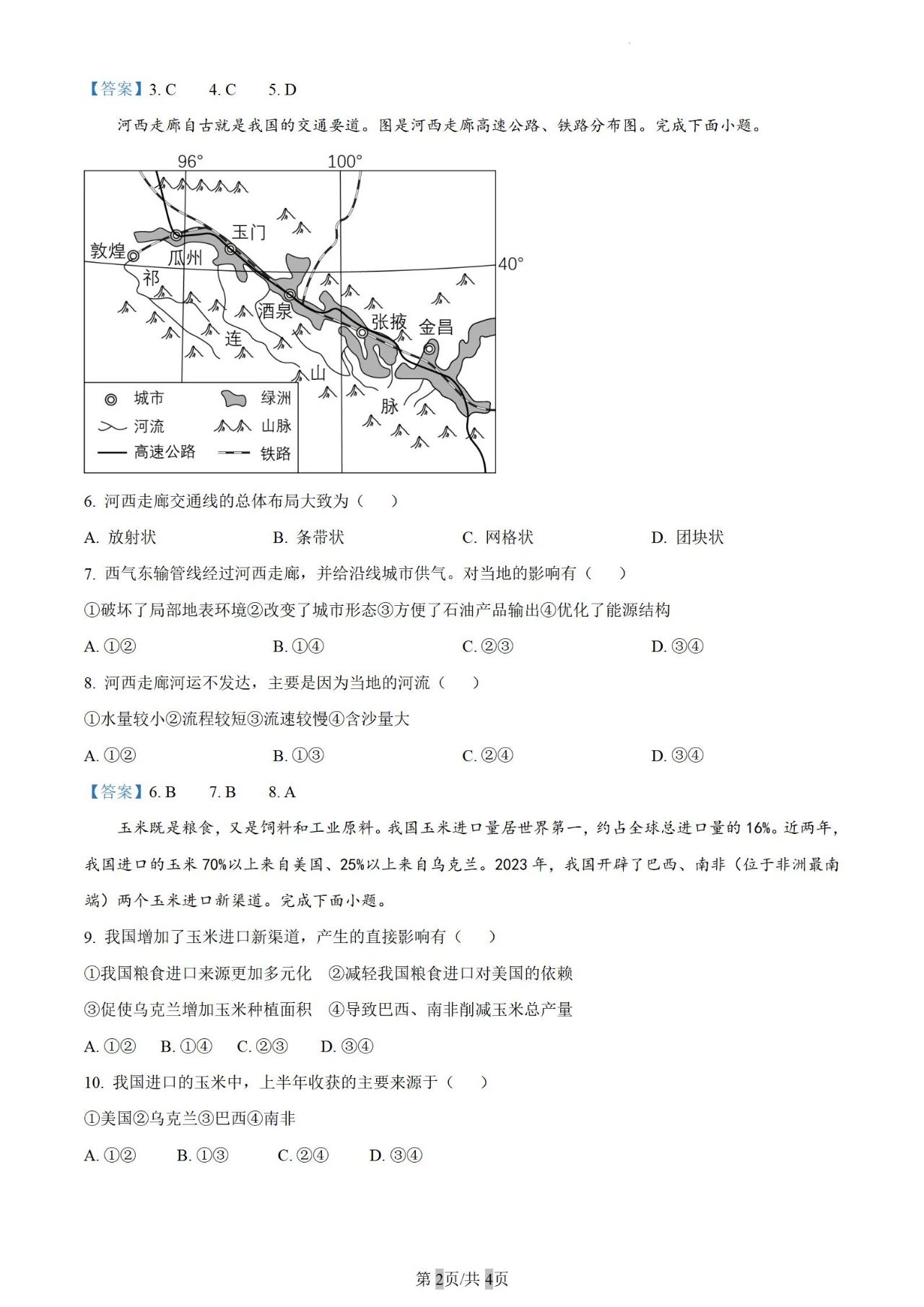 2023年内蒙古包头市中考地理真题(含答案)