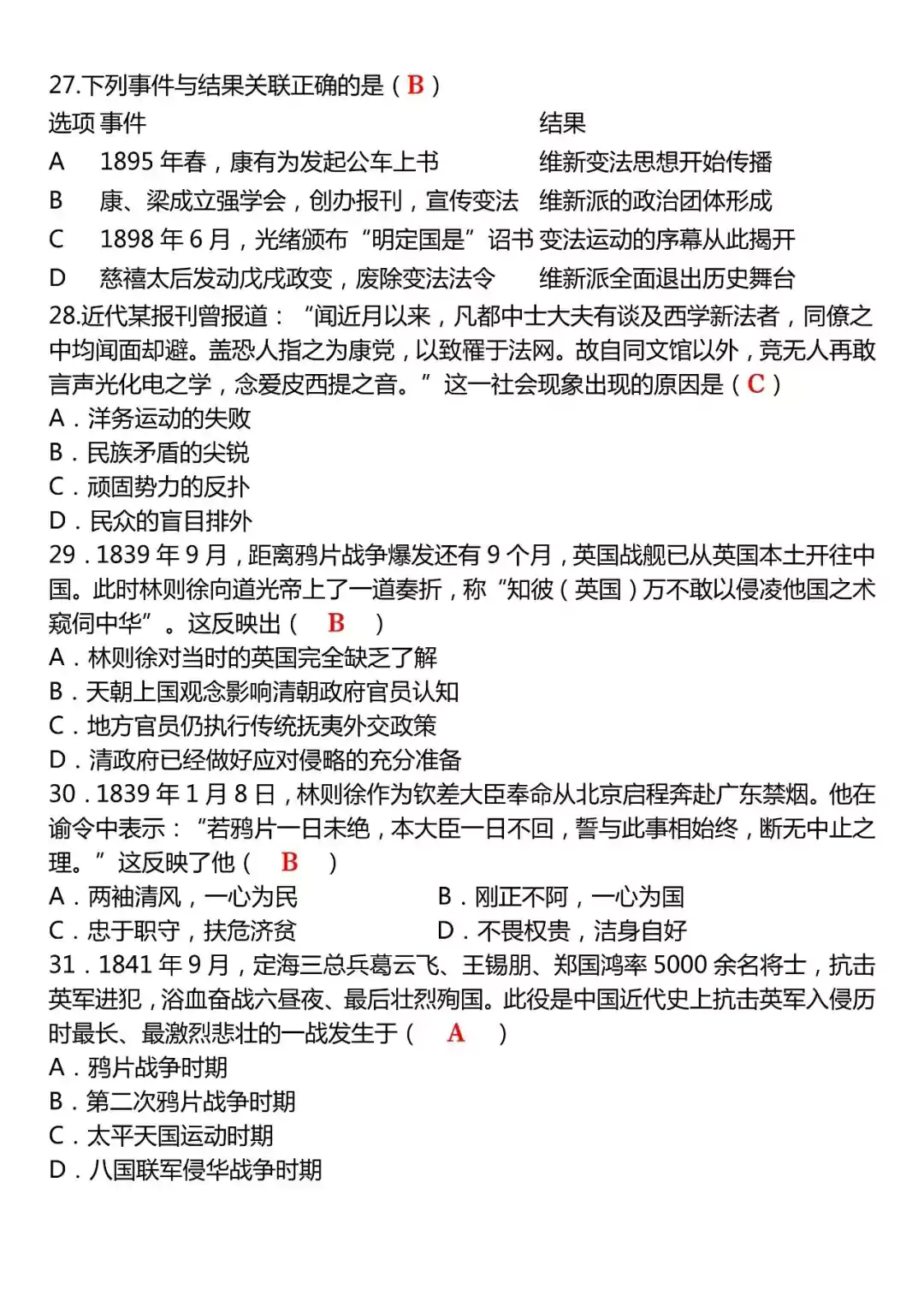 八上历史期中复习重难点易错考点选择题专项训练