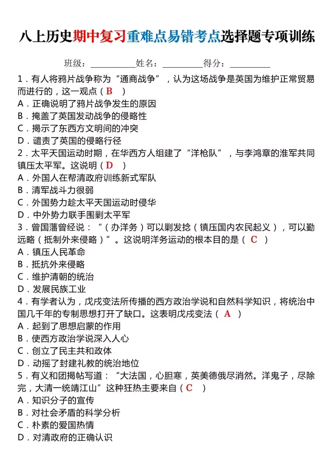 八上历史期中复习重难点易错考点选择题专项训练