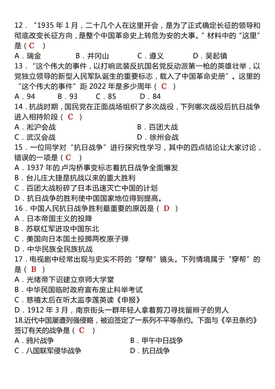 八上历史期中复习重难点易错考点选择题专项训练